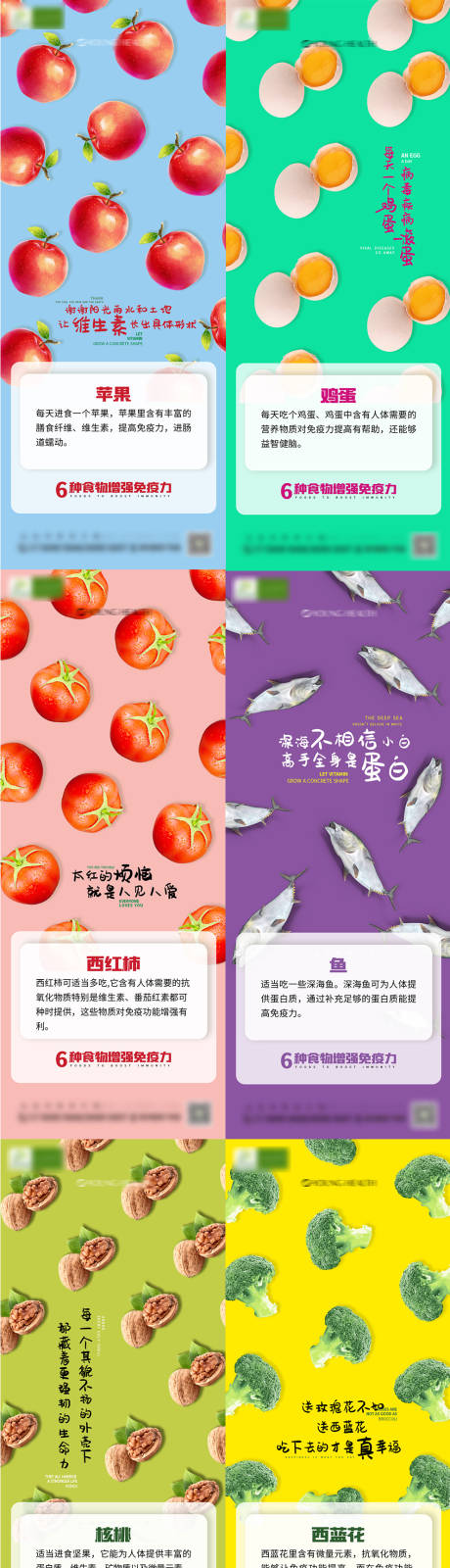 源文件下载【增强免疫力的6种食物】编号：27590014579571569