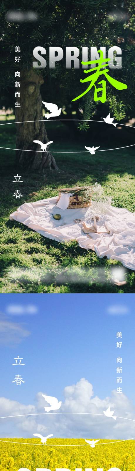 源文件下载【地产立春系列海报】编号：55650014992726813