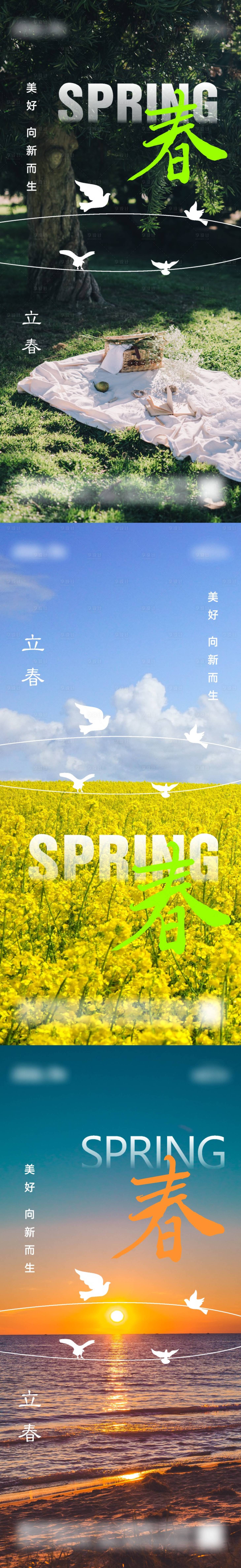 源文件下載【享設(shè)計】搜索編號：55650014992726813【地產(chǎn)立春系列海報】
