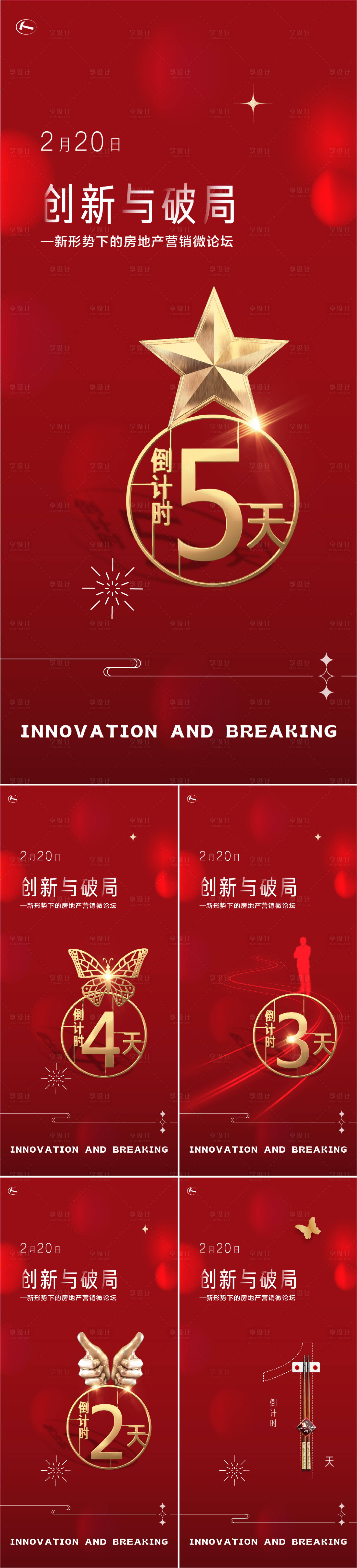 源文件下载【地产倒计时海报】编号：89150014862462754