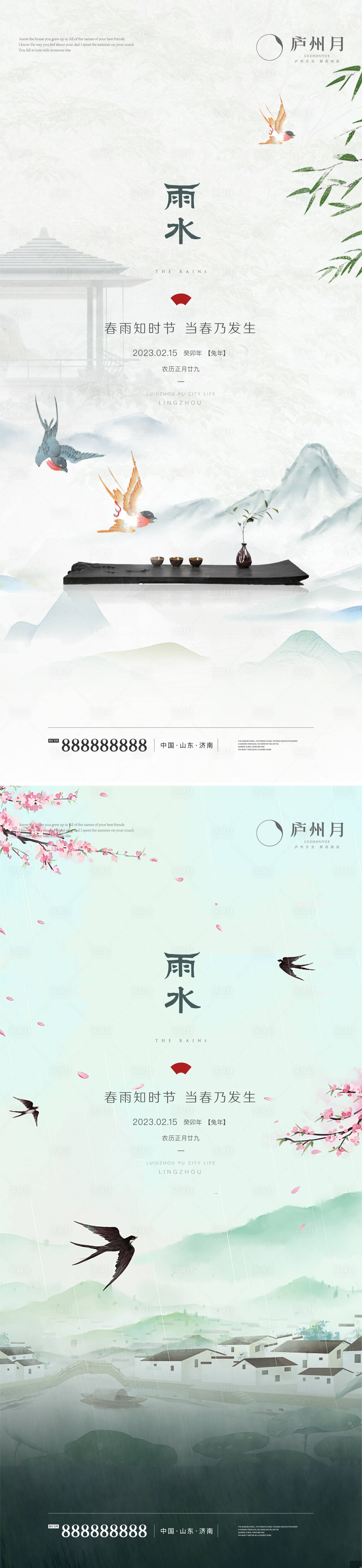 源文件下载【享设计】搜索编号：11540014693953530【雨水惊蛰谷雨节气海报】