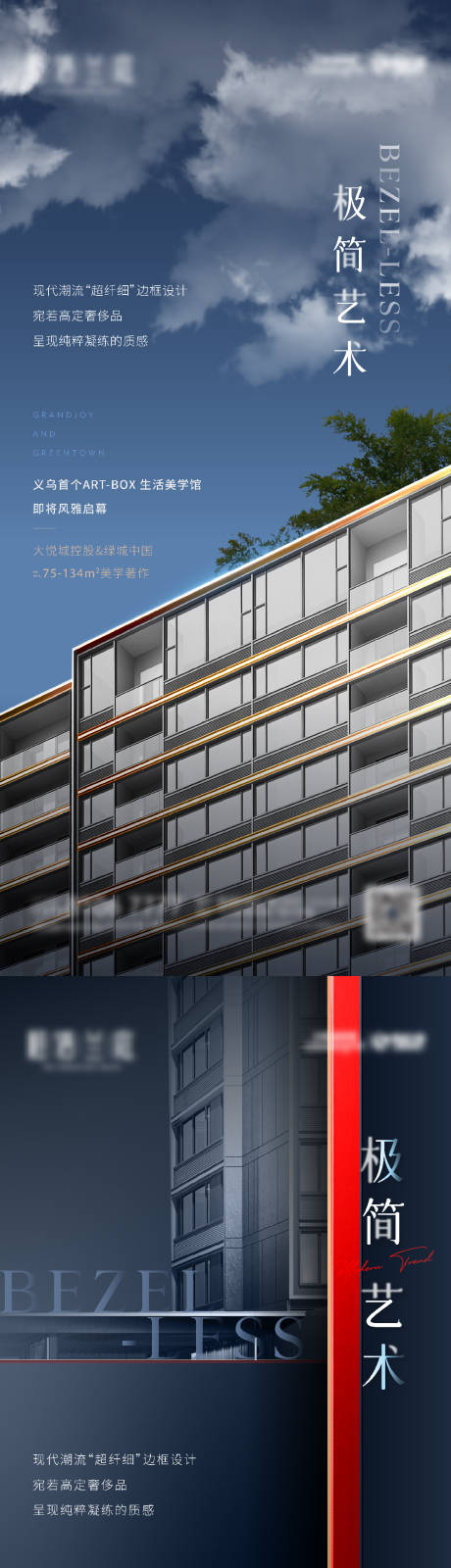 源文件下载【建筑立面海报】编号：15310014916172071