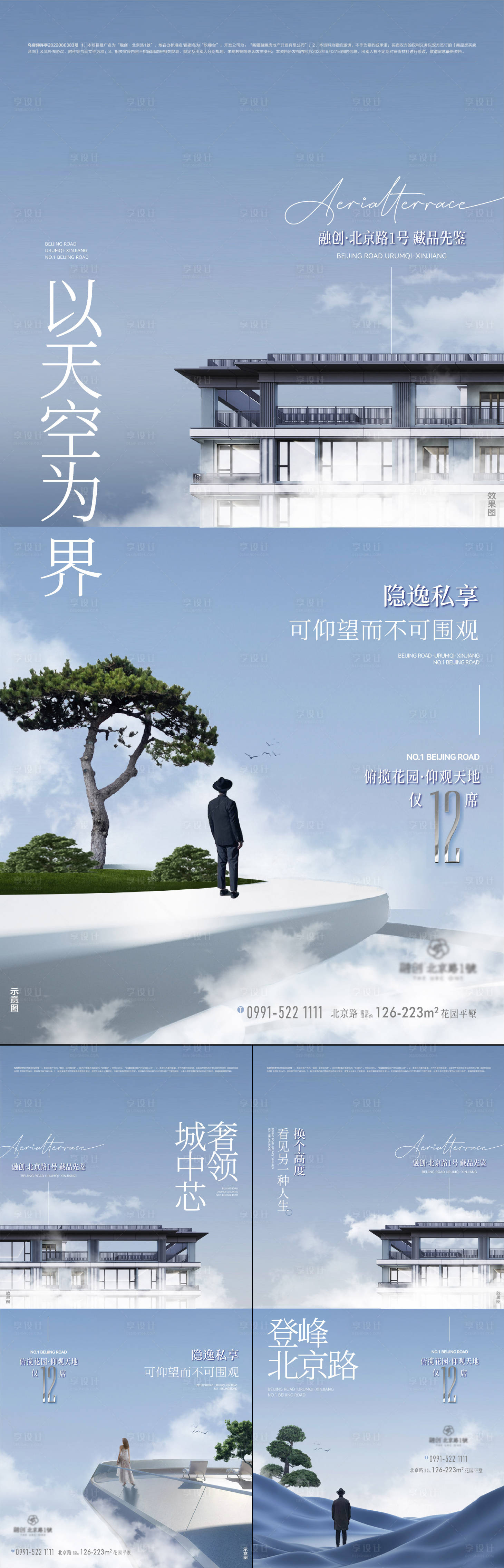 源文件下载【地产洋房系列刷屏海报】编号：58650014505317619