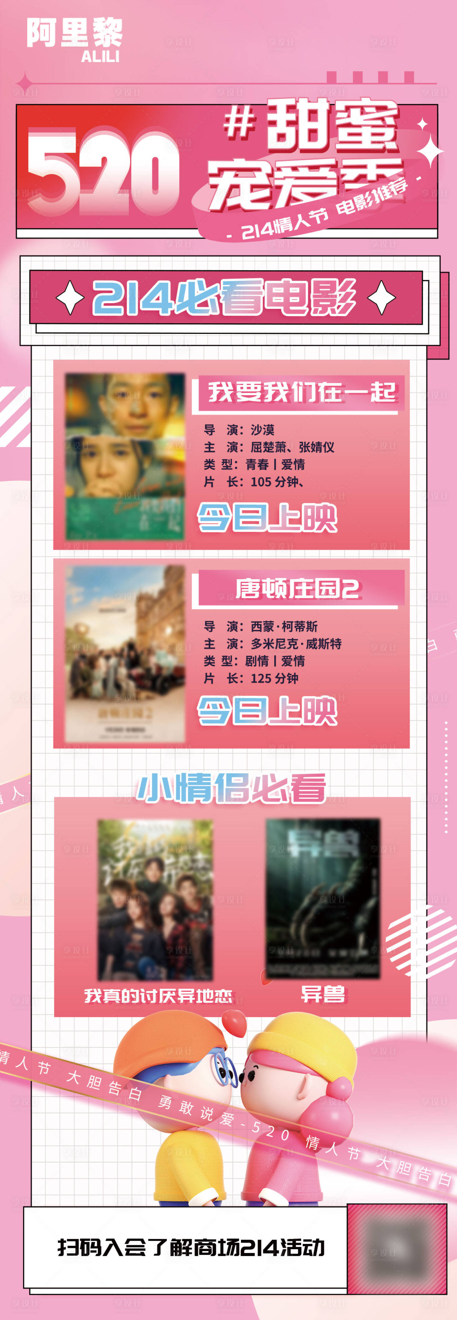 源文件下載【享設計】搜索編號：15890014539158086【情人節電影海報推薦海報】