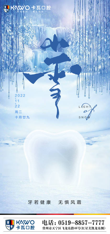 源文件下载【小雪节气海报】编号：20230212104616970