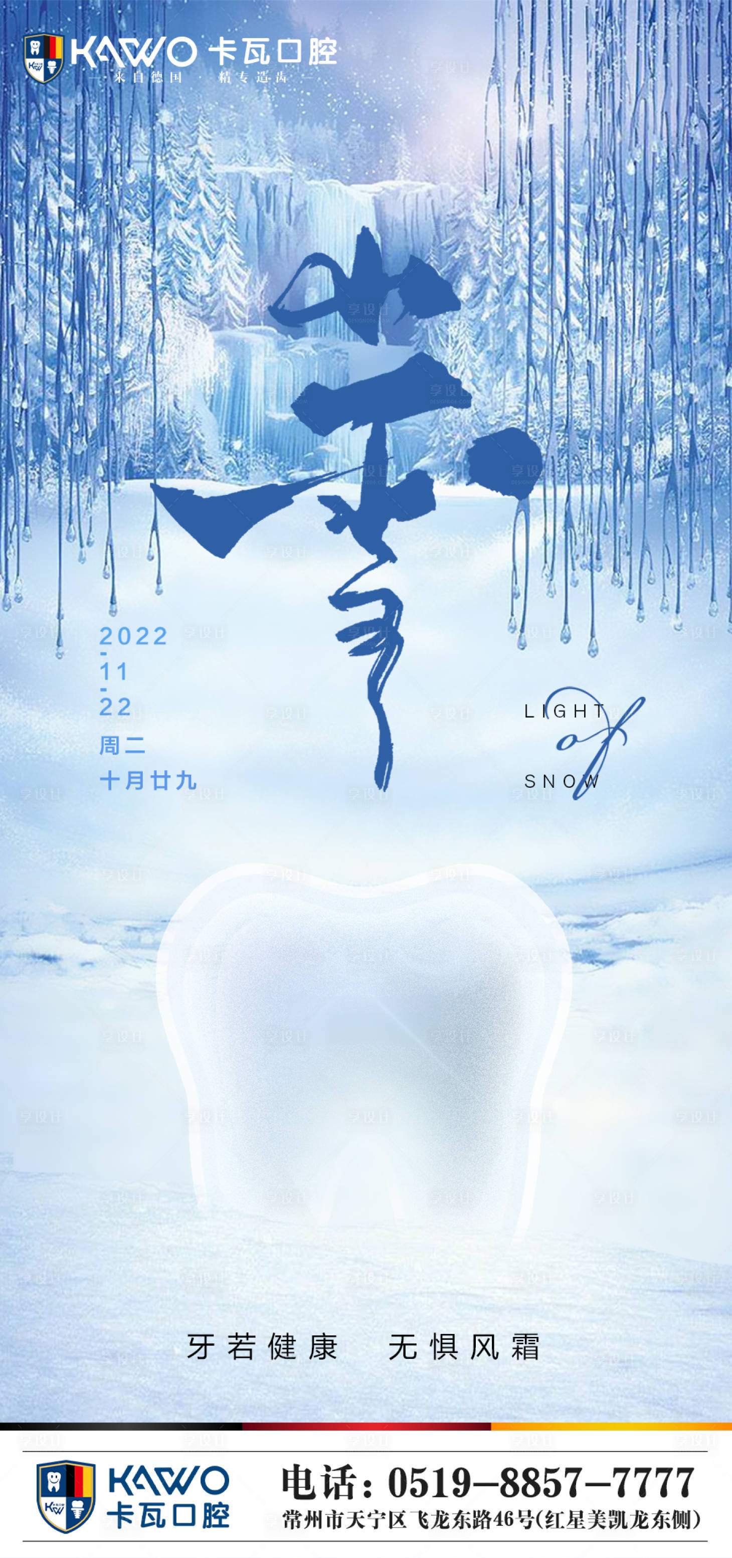 源文件下载【享设计】搜索编号：98570014668003148【小雪节气海报】
