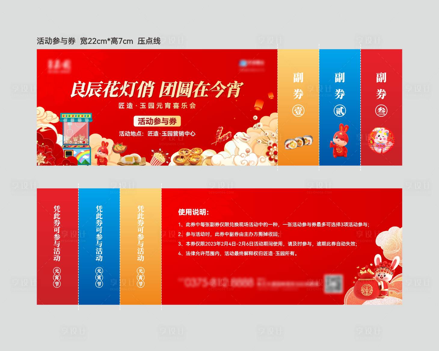 源文件下載【享設計】搜索編號：32700014813643789【活動券抓娃娃機美食】