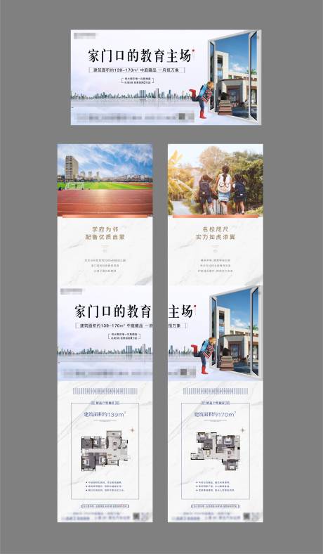 源文件下载【教育双宫格海报】编号：53690014693941194