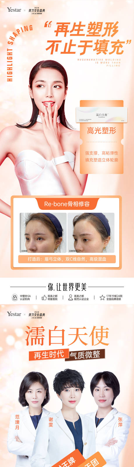 源文件下载【微整产品三宫格】编号：83100014453395785