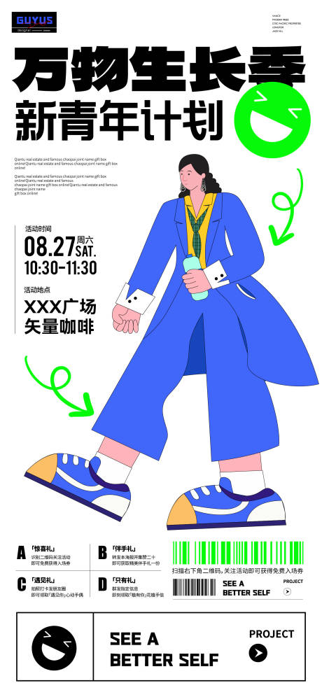源文件下载【万物生长季活动海报】编号：90230014449427067