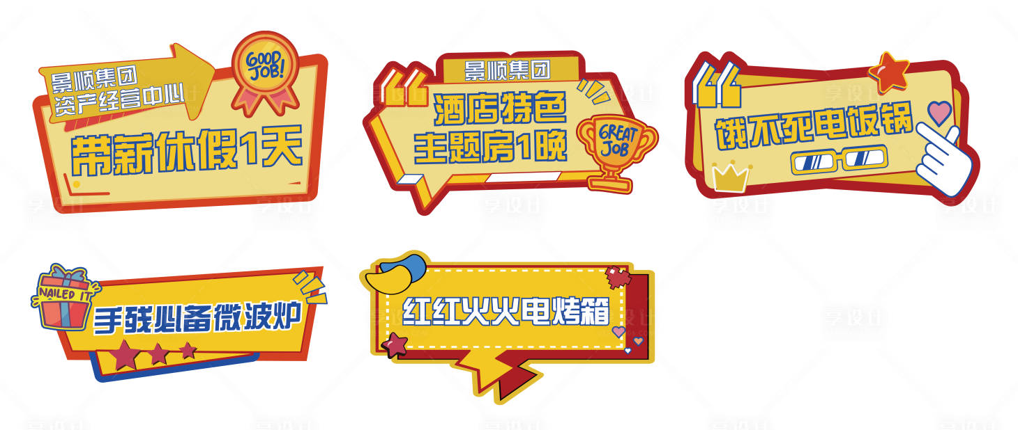 源文件下载【享设计】搜索编号：53890014531247112【手举牌】