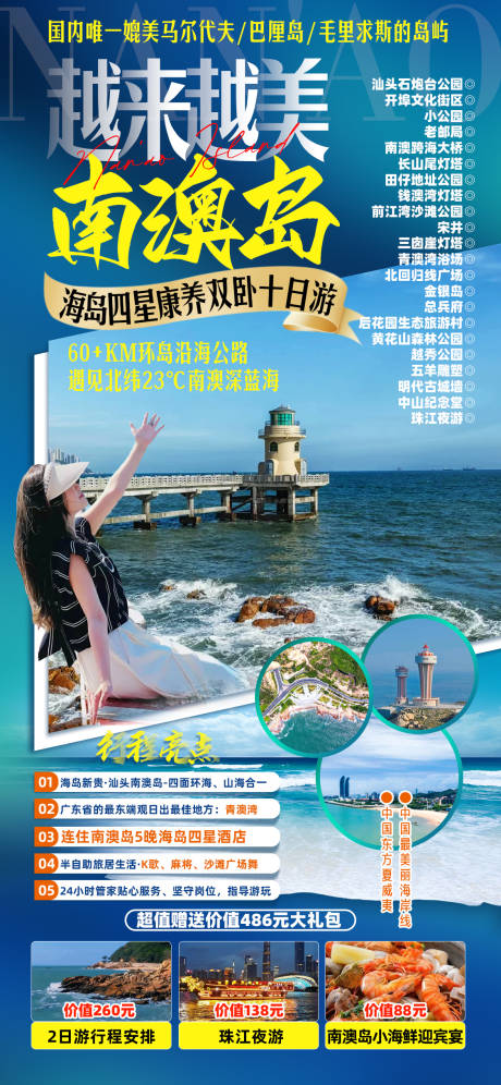 源文件下载【越来越美南澳岛】编号：15460014796115784