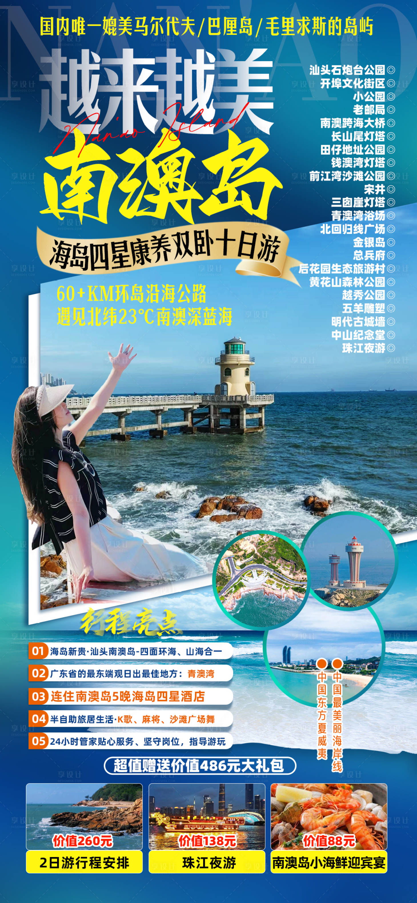 源文件下载【越来越美南澳岛】编号：15460014796115784