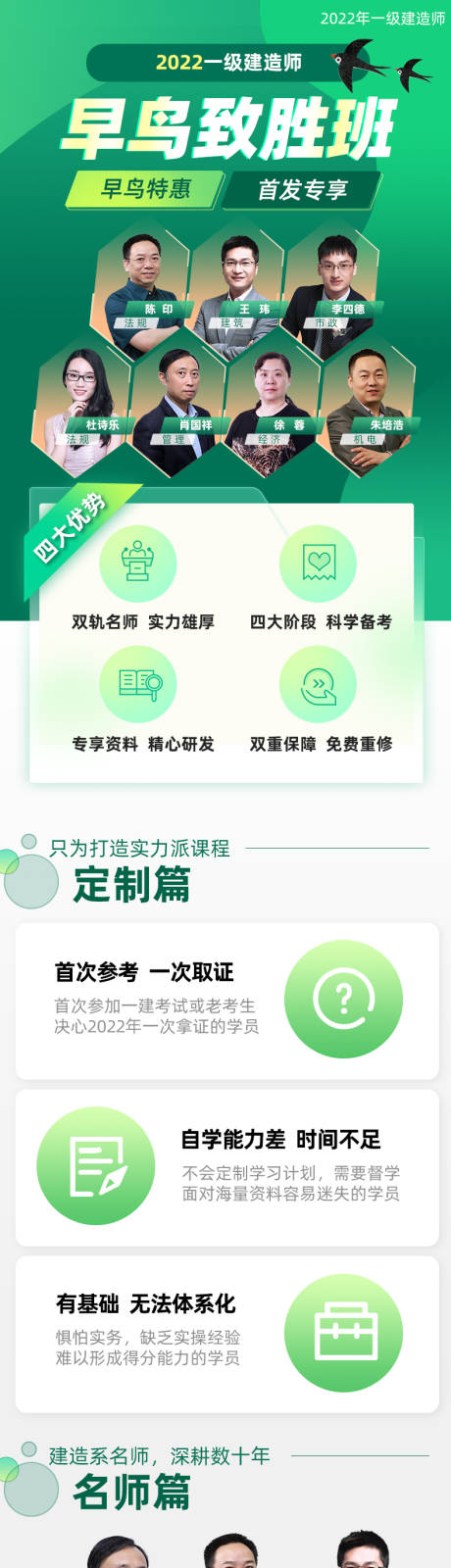 源文件下载【建造师早鸟致胜春季节班电商详情页】编号：82440014734201869