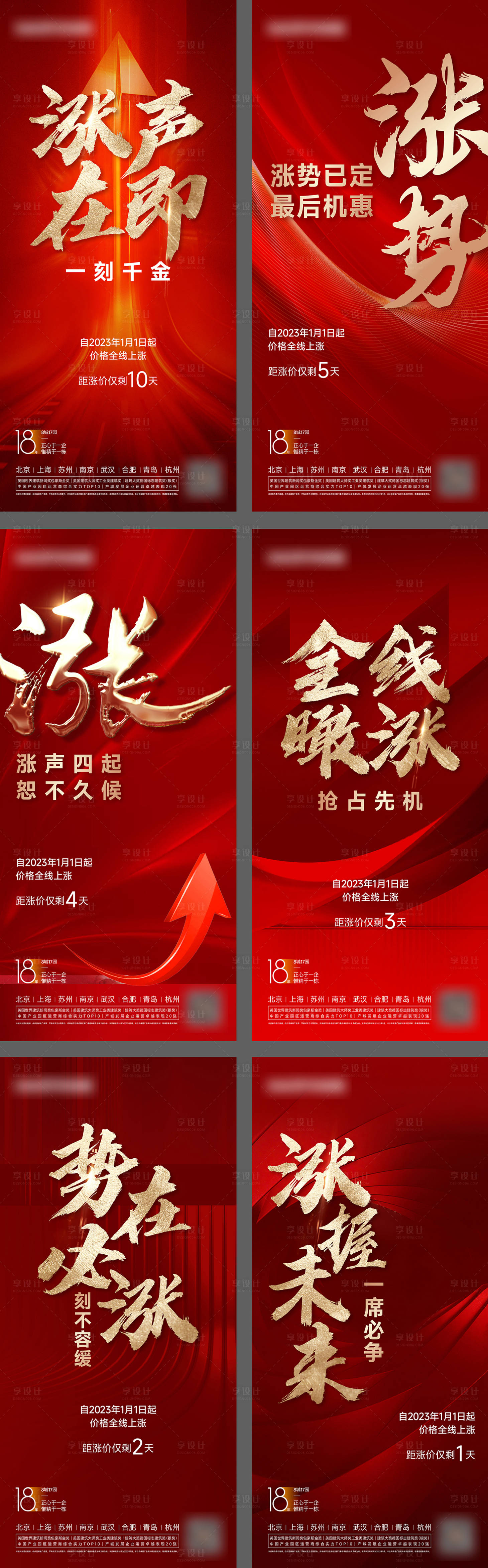源文件下载【涨价热销倒计时红金系列海报】编号：40790014860068491