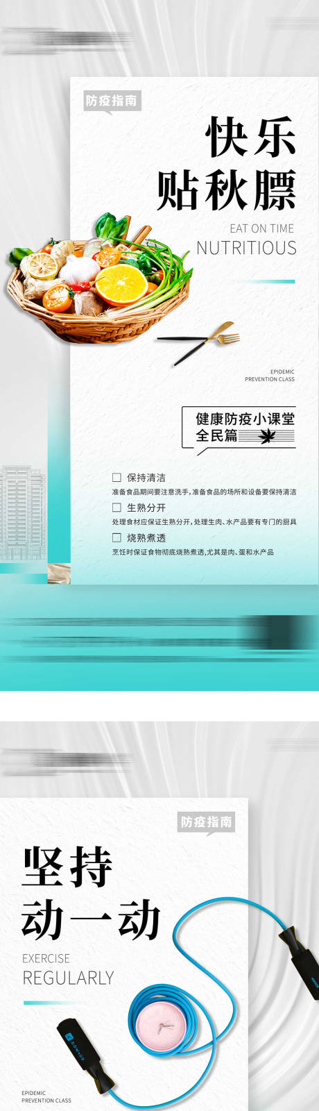 源文件下载【享设计】搜索编号：59160015024437918【防疫科普系列海报】