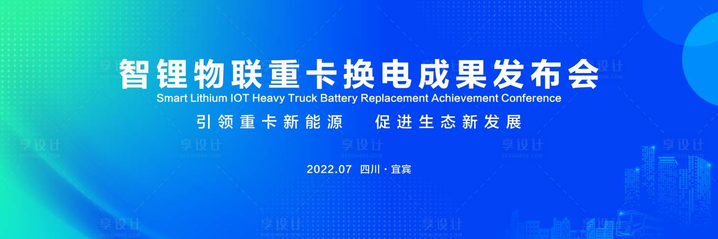 源文件下載【享設計】搜索編號：25470014824094625【藍色發布會背景】