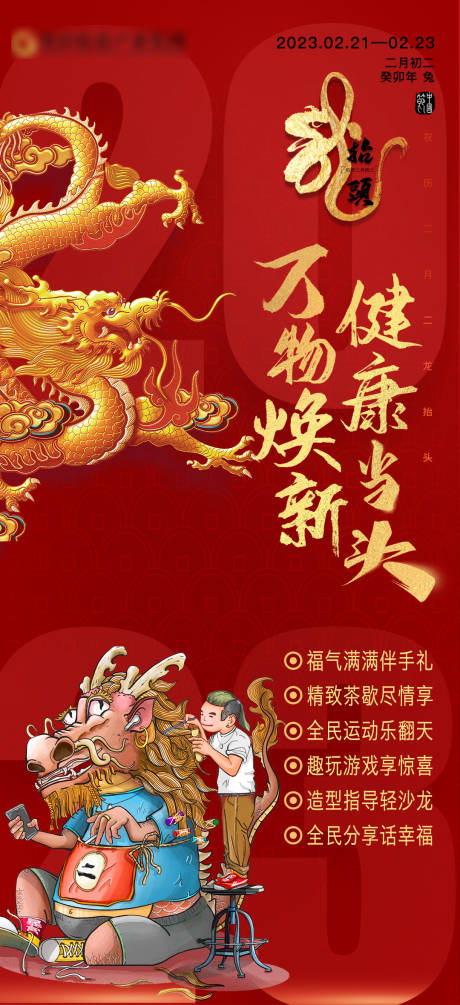 源文件下载【龙抬头 】编号：64440014475135944
