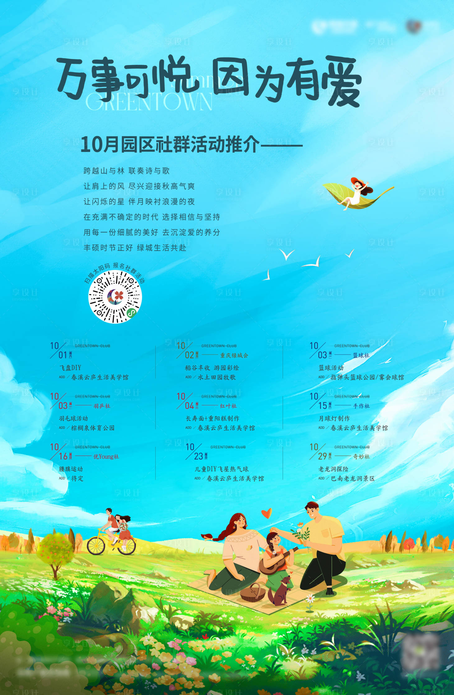 源文件下载【享设计】搜索编号：40360014558593570【活动插画展板 】