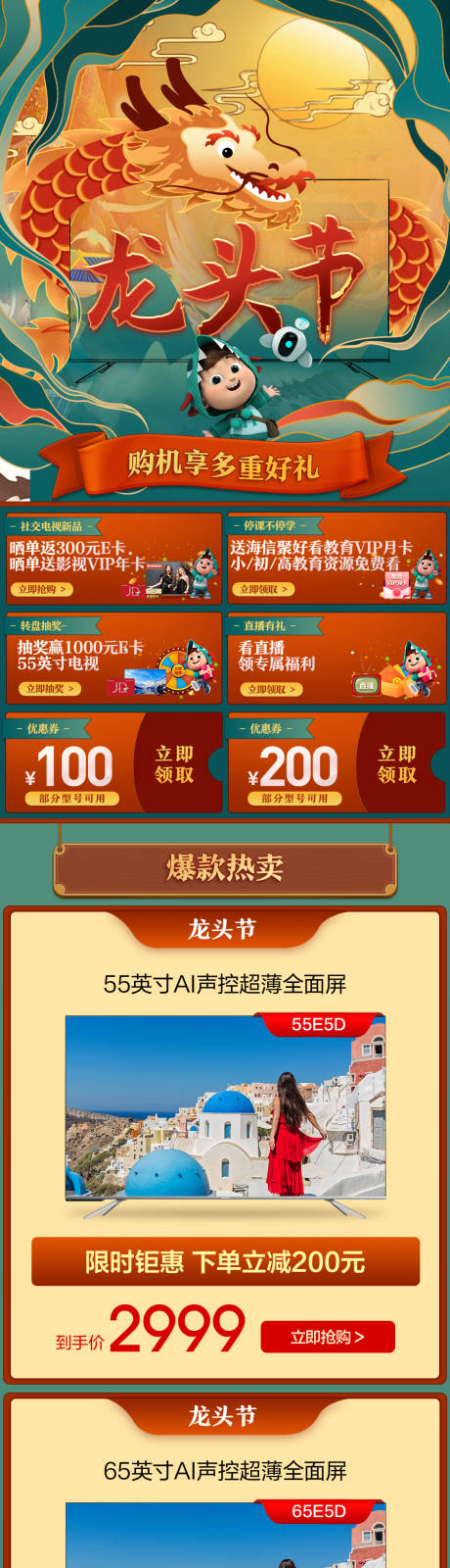 源文件下載【享設計】搜索編號：53350014568084832【龍抬頭長圖海報】