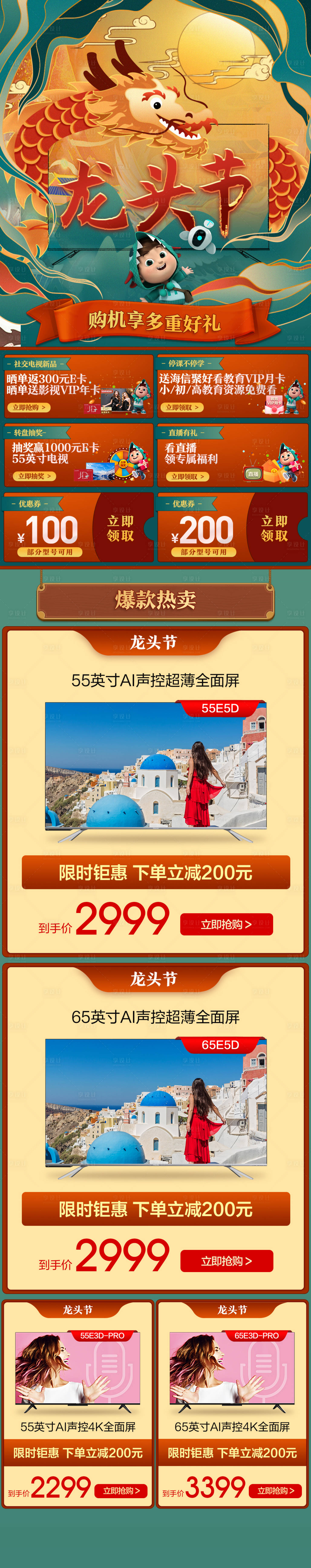 源文件下载【享设计】搜索编号：53350014568084832【龙抬头长图海报】
