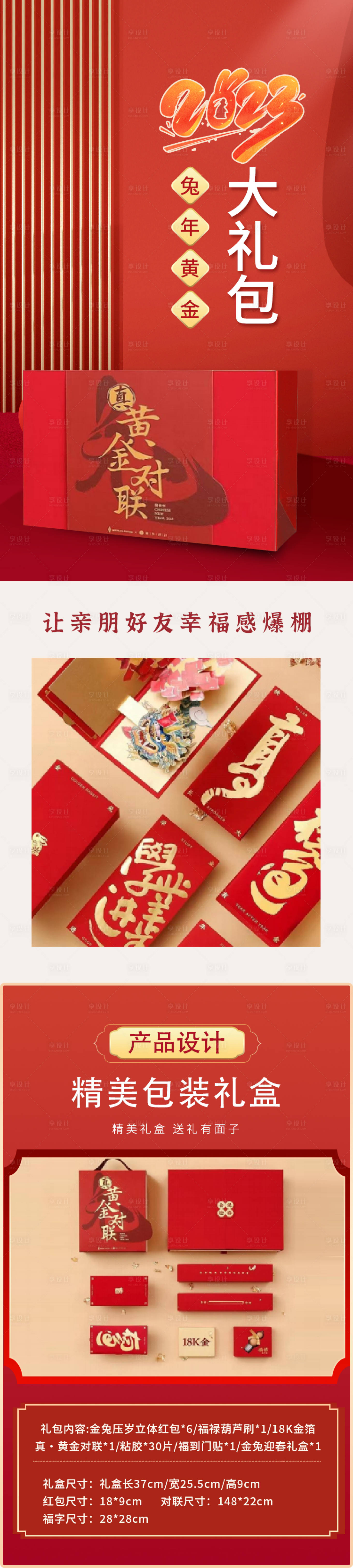 源文件下载【享设计】搜索编号：52020014539406458【兔年大礼包电商详情页】