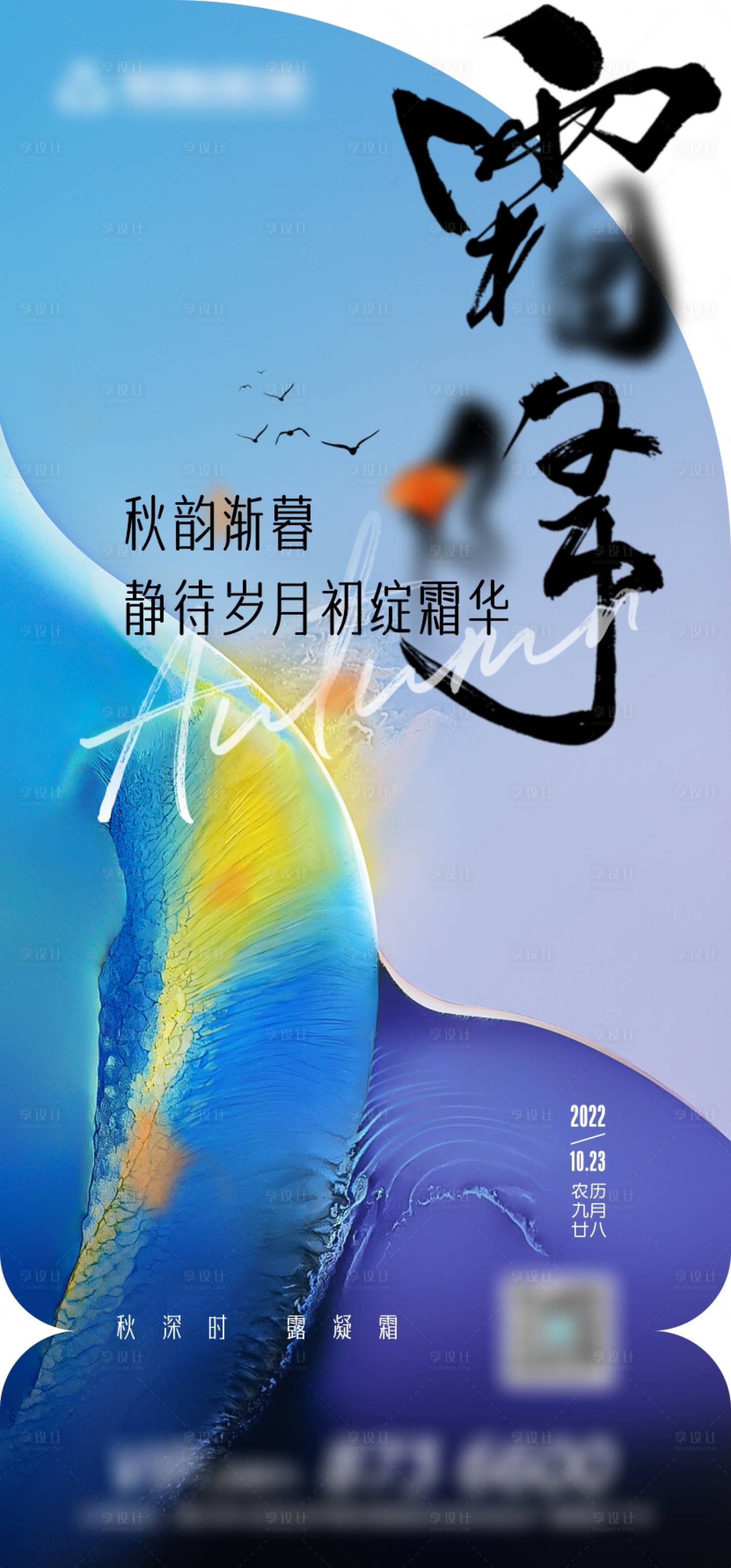 源文件下载【享设计】搜索编号：96920014896016173【霜降二十四节气微单】