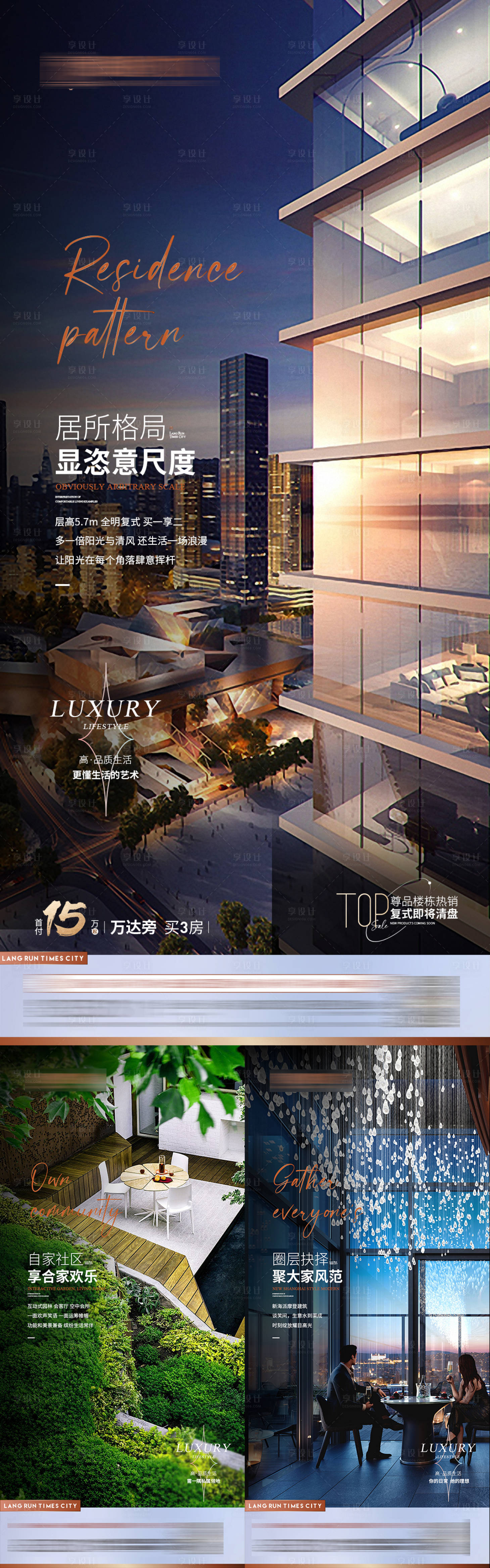 源文件下载【高端圈层阳台园林价值点系列海报】编号：26230014851412805