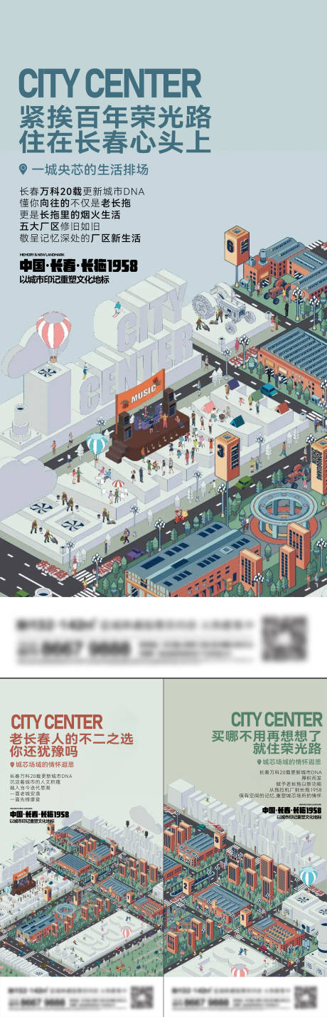 源文件下载【地产商铺系列刷屏海报】编号：91260014470223147