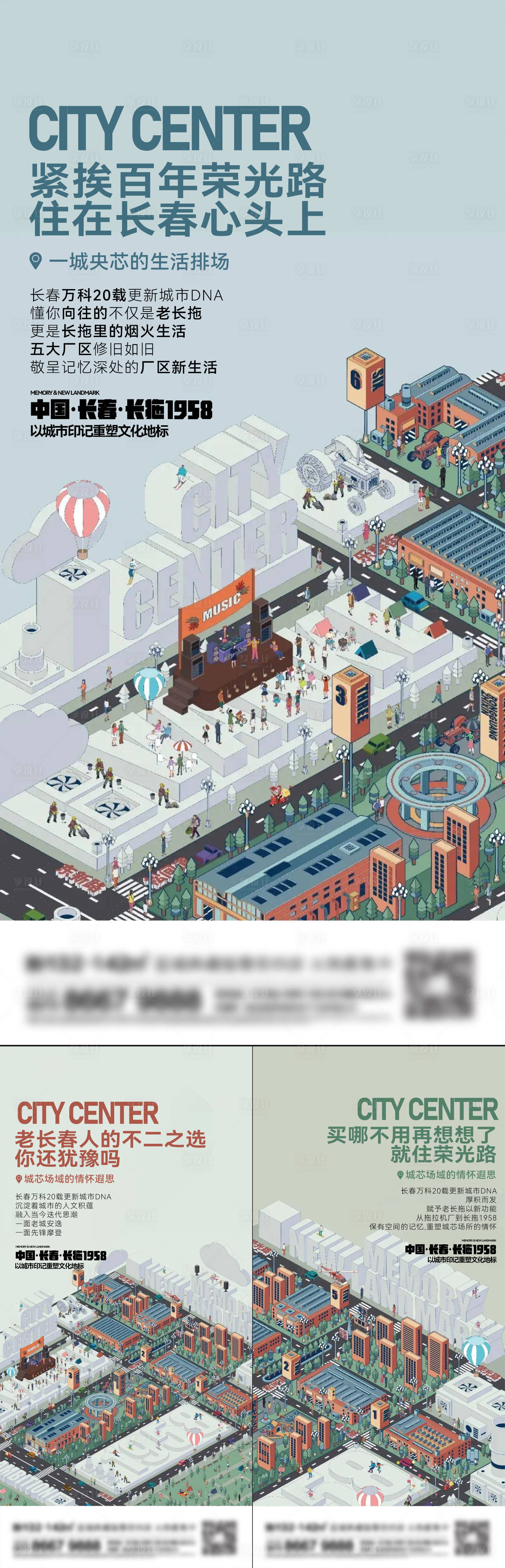 源文件下载【享设计】搜索编号：91260014470223147【地产商铺系列刷屏海报】
