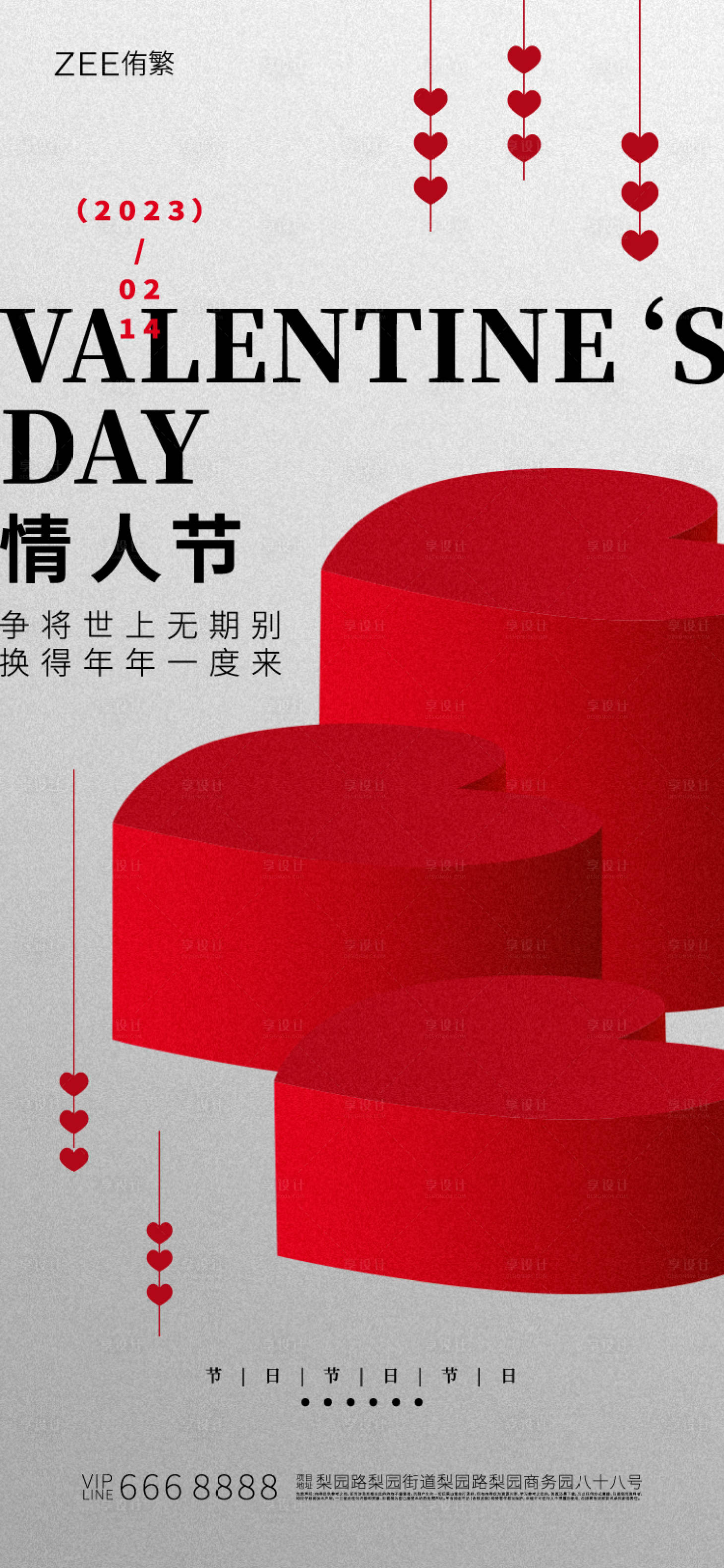 源文件下载【享设计】搜索编号：62790014585894527【地产情人节海报】