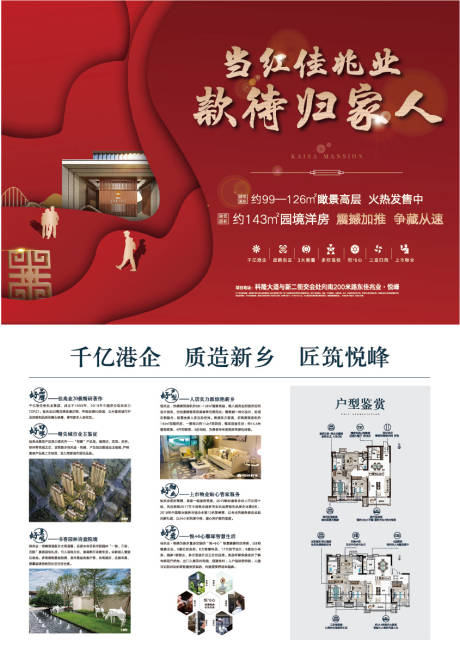 源文件下载【返乡置业宣传单】编号：52330015031182280