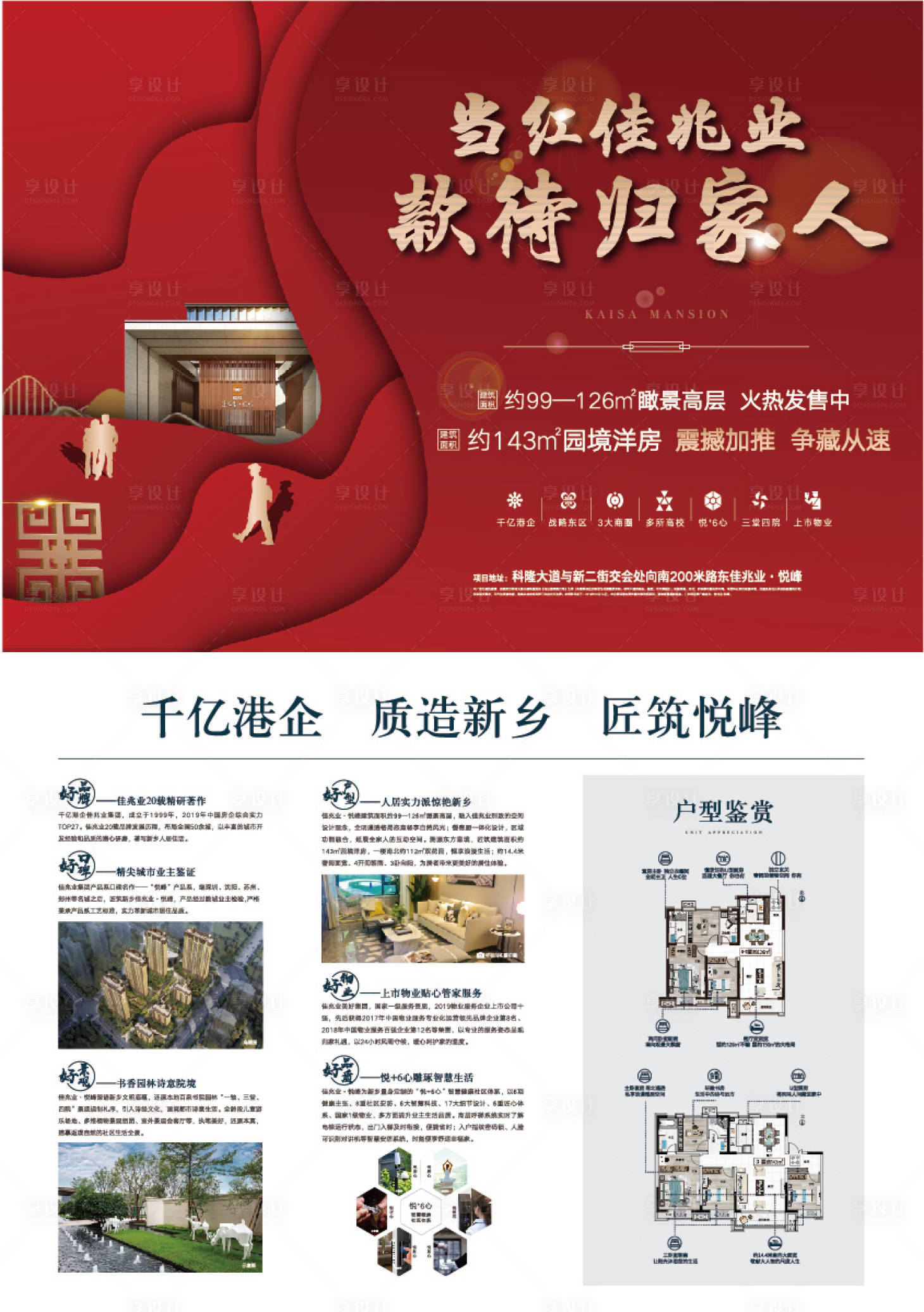源文件下载【享设计】搜索编号：52330015031182280【返乡置业宣传单】