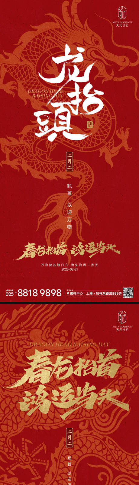 源文件下載【享設計】搜索編號：76700014510604343【二月二龍抬頭海報】