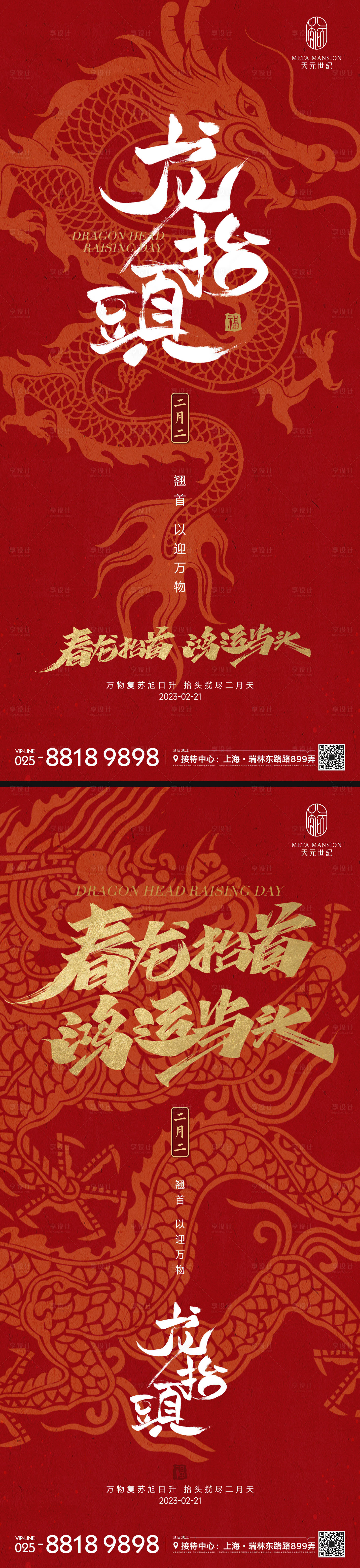 源文件下载【享设计】搜索编号：76700014510604343【二月二龙抬头海报】