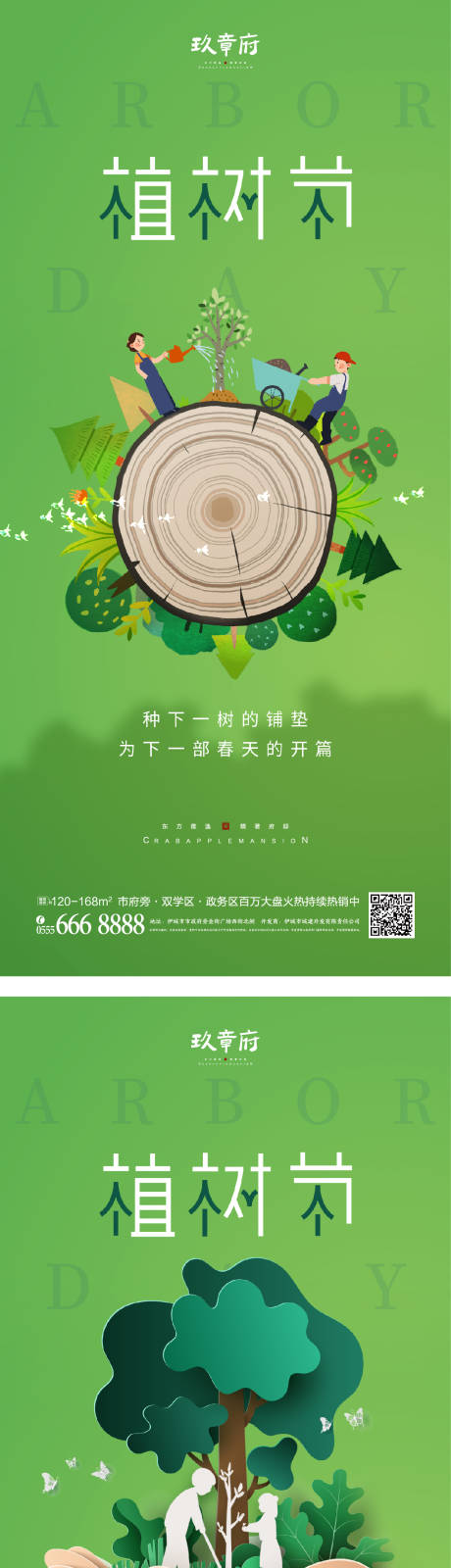 源文件下载【312植树节海报】编号：65460014644525144