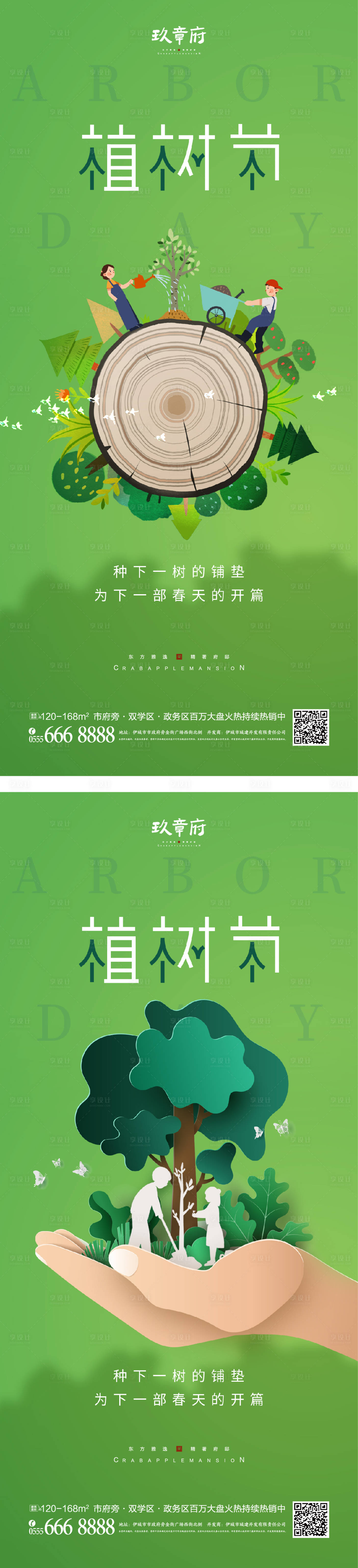 源文件下載【享設計】搜索編號：65460014644525144【312植樹節海報】