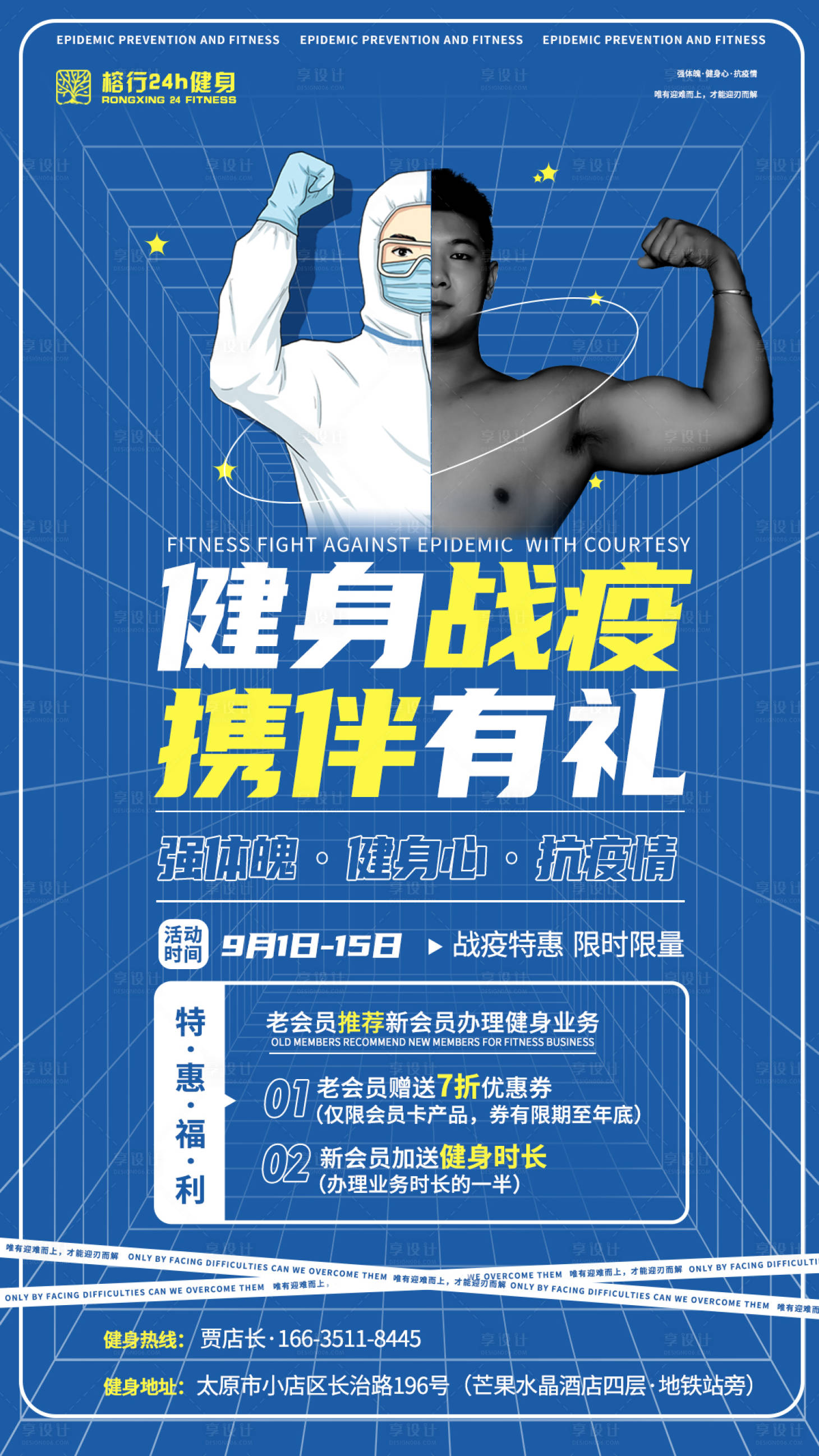 源文件下載【享設計】搜索編號：23620015035113237【健身抗疫海報】