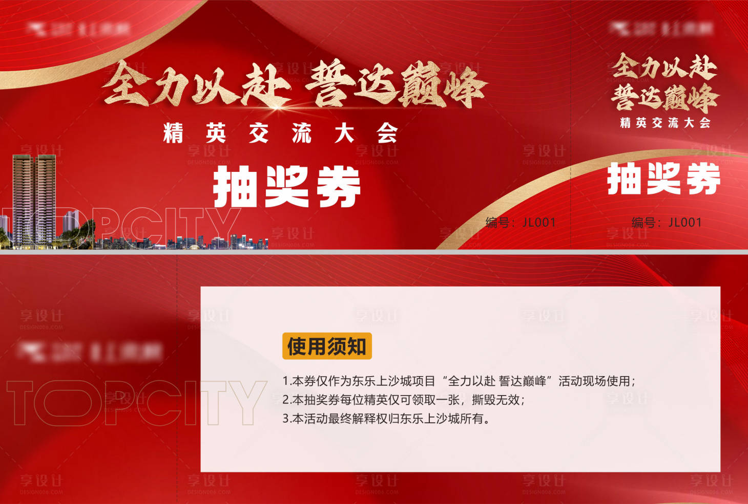 源文件下載【精英大會抽獎券】編號：24380014879089771