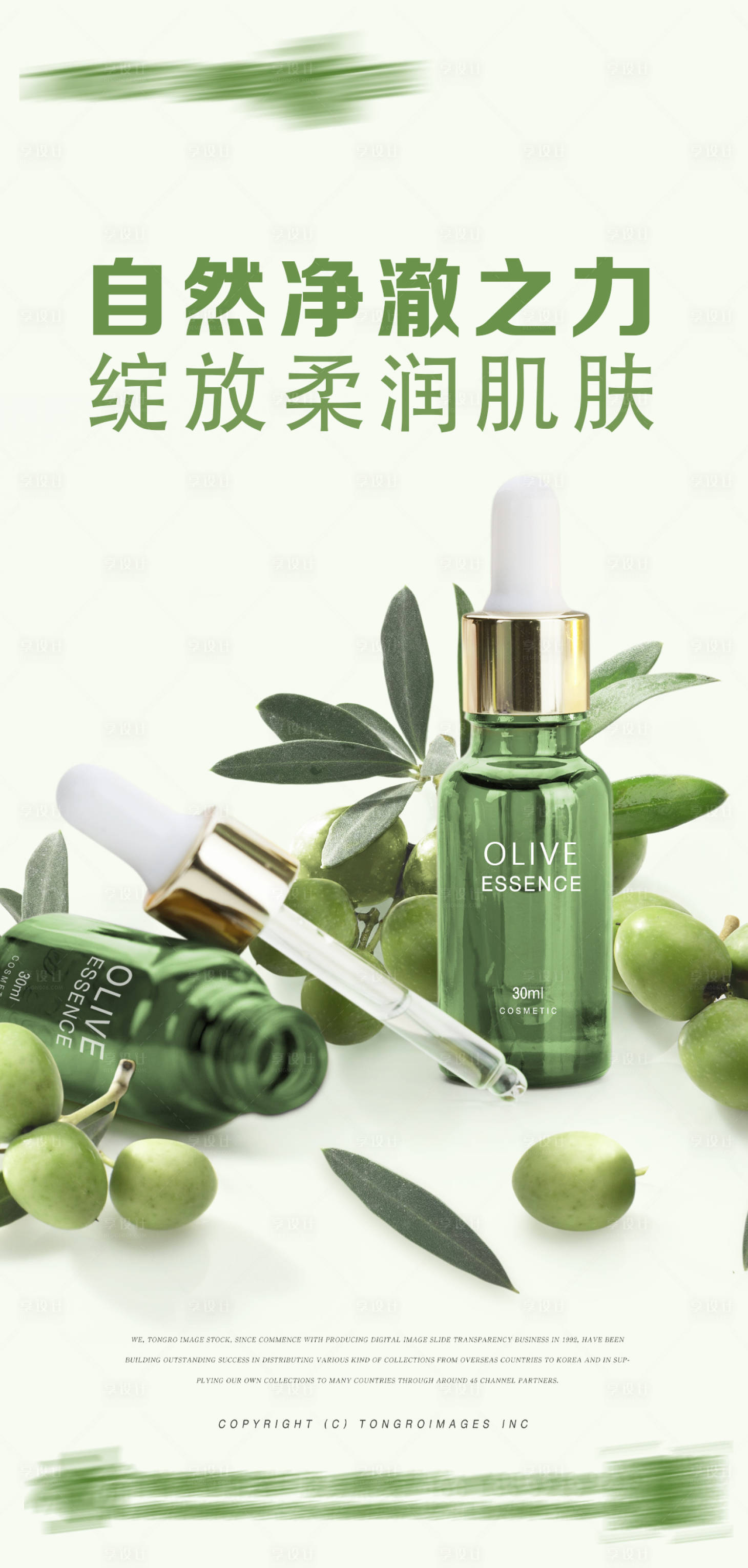 源文件下載【享設計】搜索編號：83160014969605803【護膚品宣傳海報】