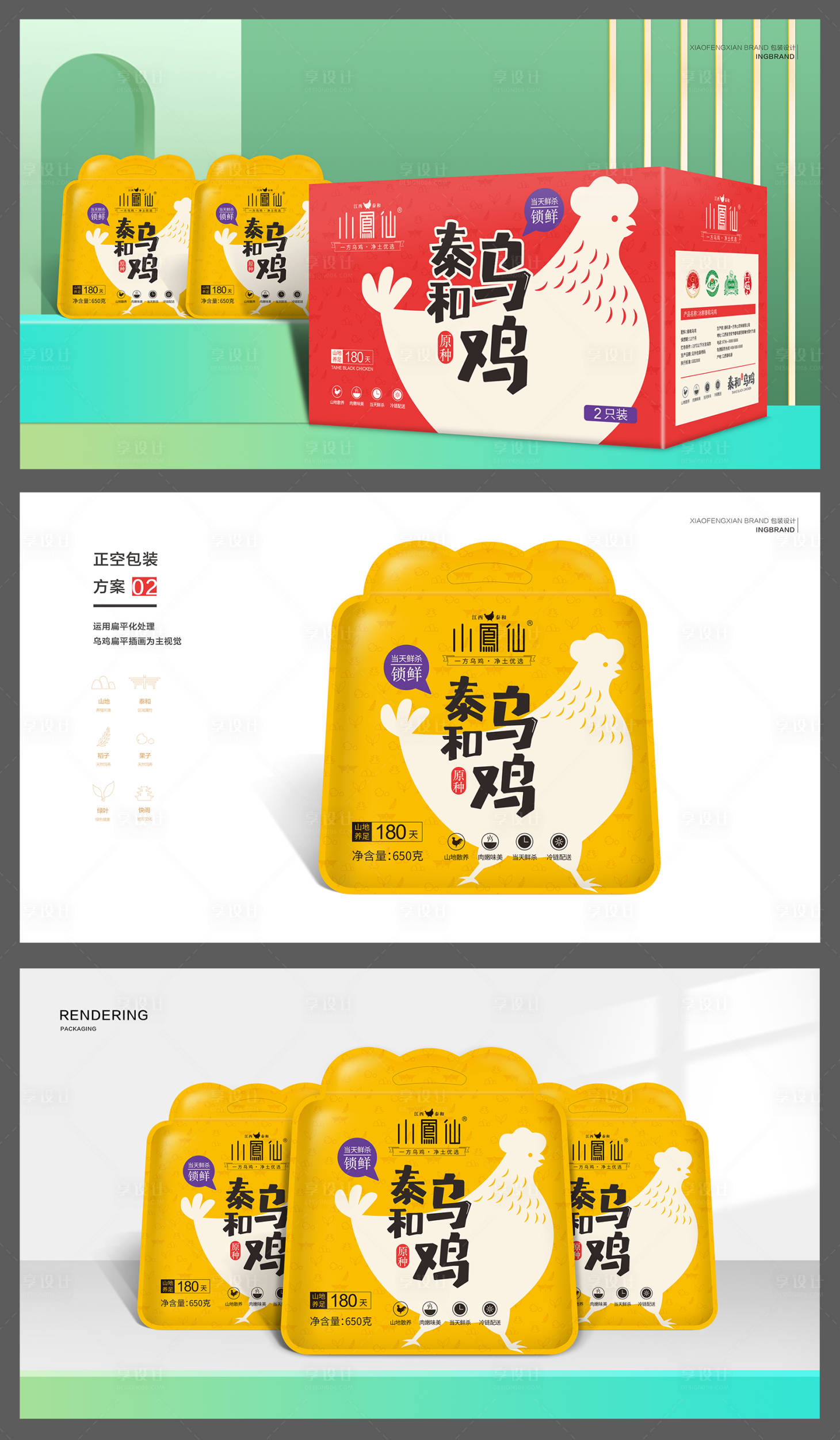 源文件下载【乌鸡包装设计】编号：59870015026078495