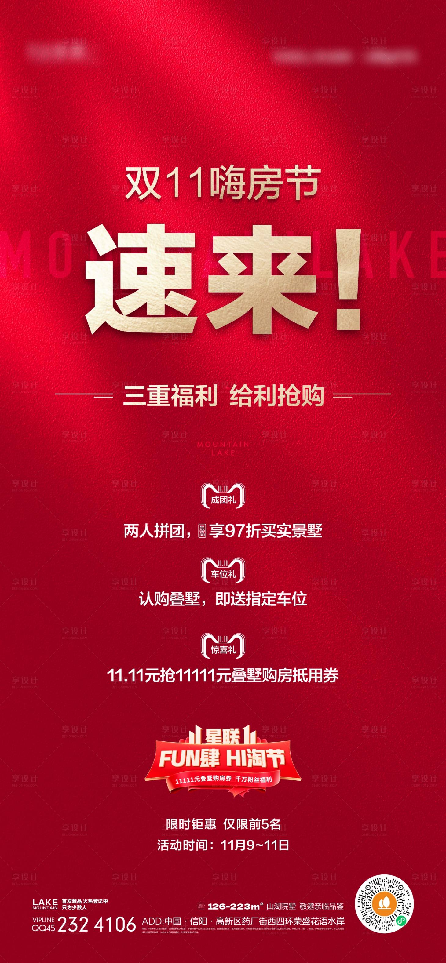源文件下载【享设计】搜索编号：95450014452722434【地产热销大字报海报】