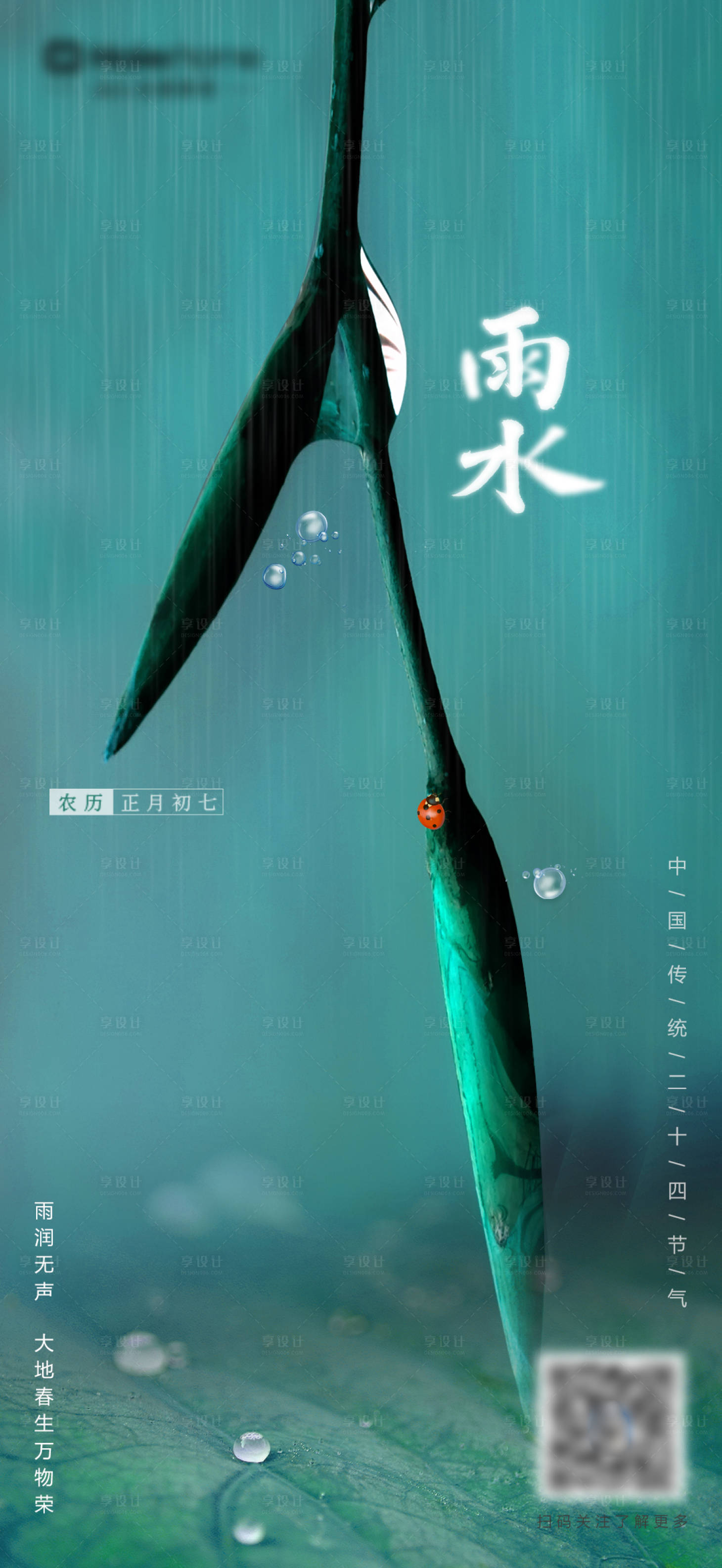 源文件下载【享设计】搜索编号：82720014754353543【雨水】