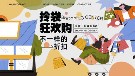 源文件下载【拎袋狂欢节主视觉】编号：80910014878517432