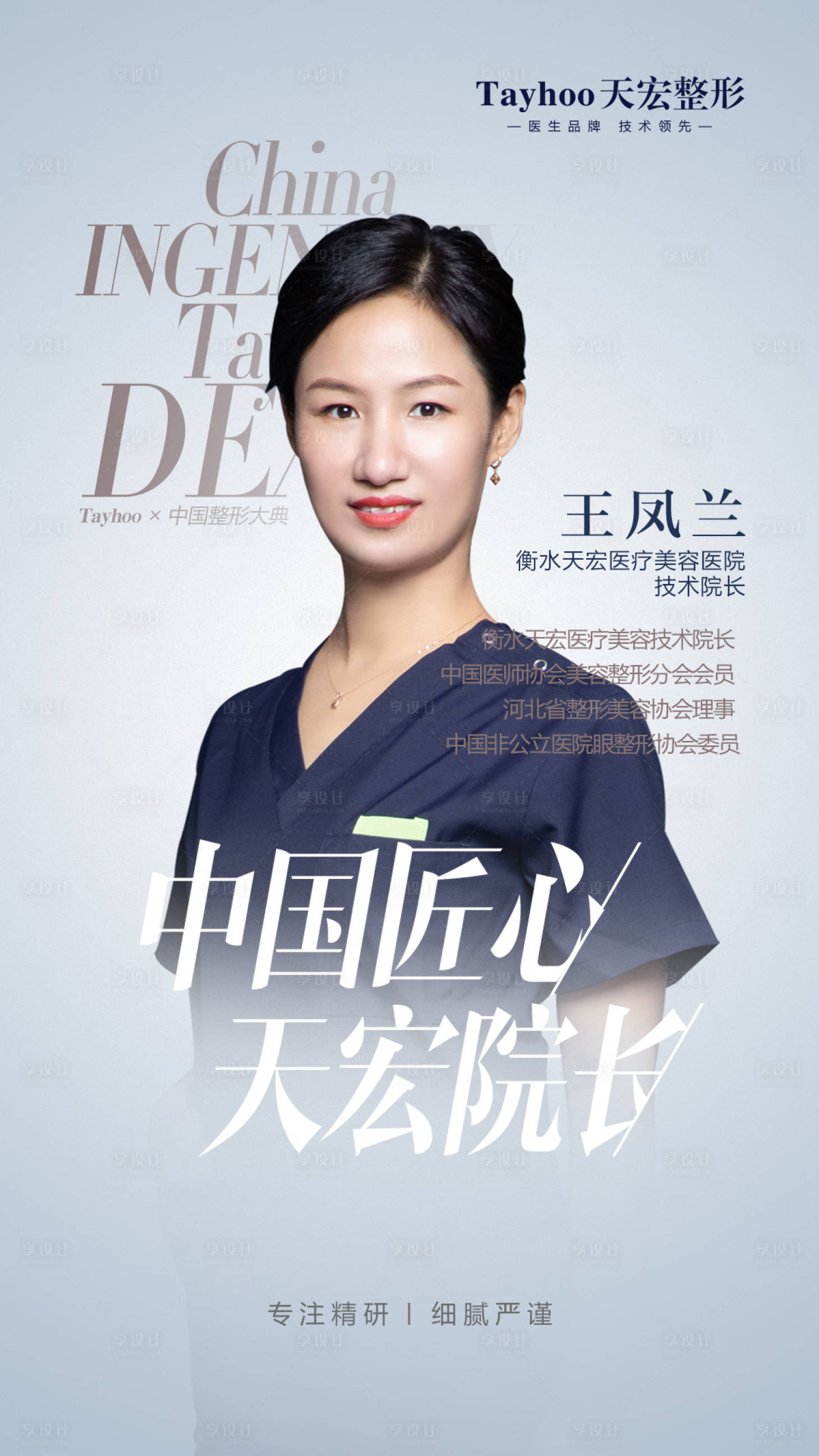 源文件下载【专家坐诊医生海报】编号：55280014627728464