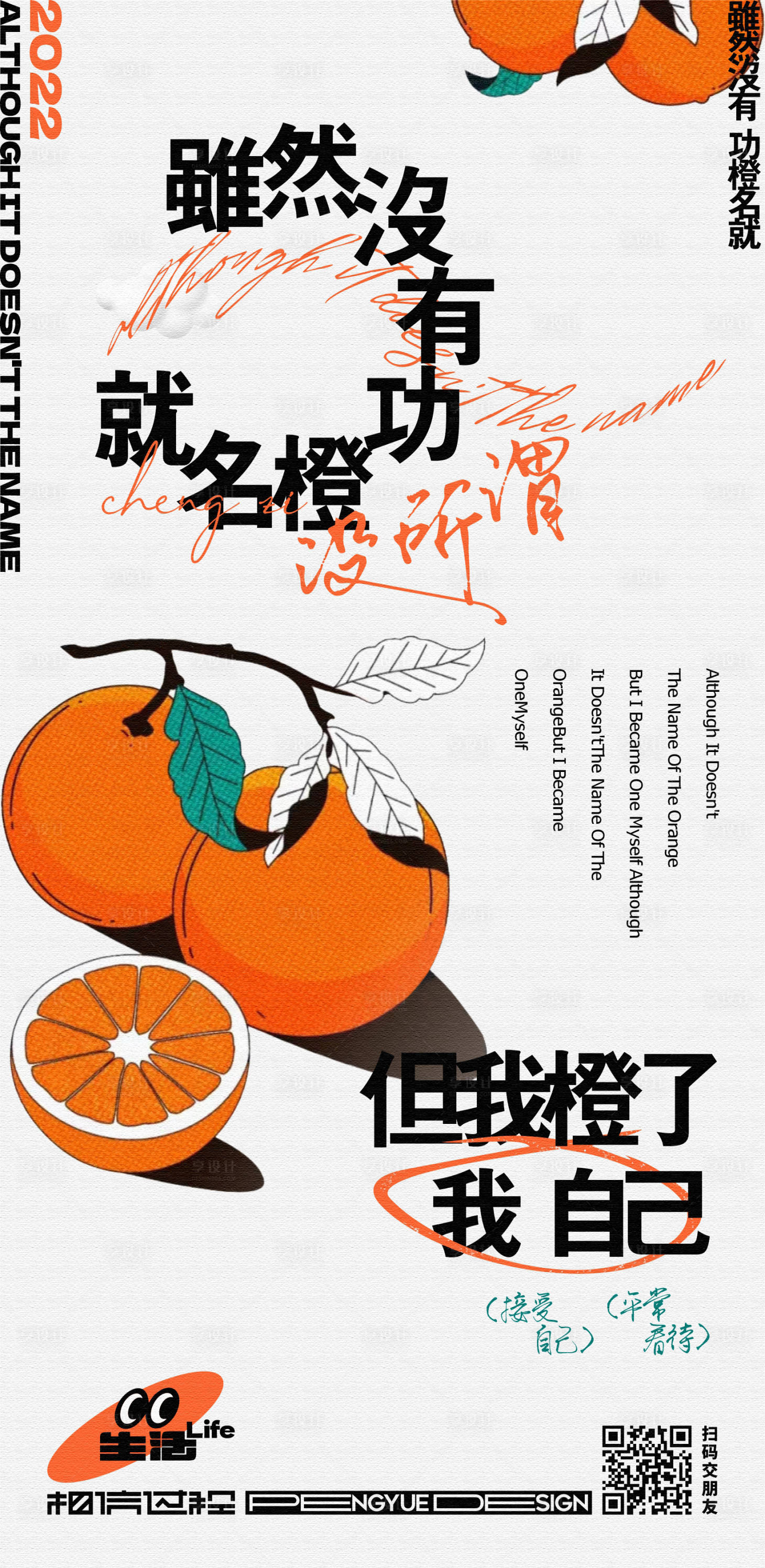 源文件下載【享設計】搜索編號：21040014859572099【成就自己創意海報 】
