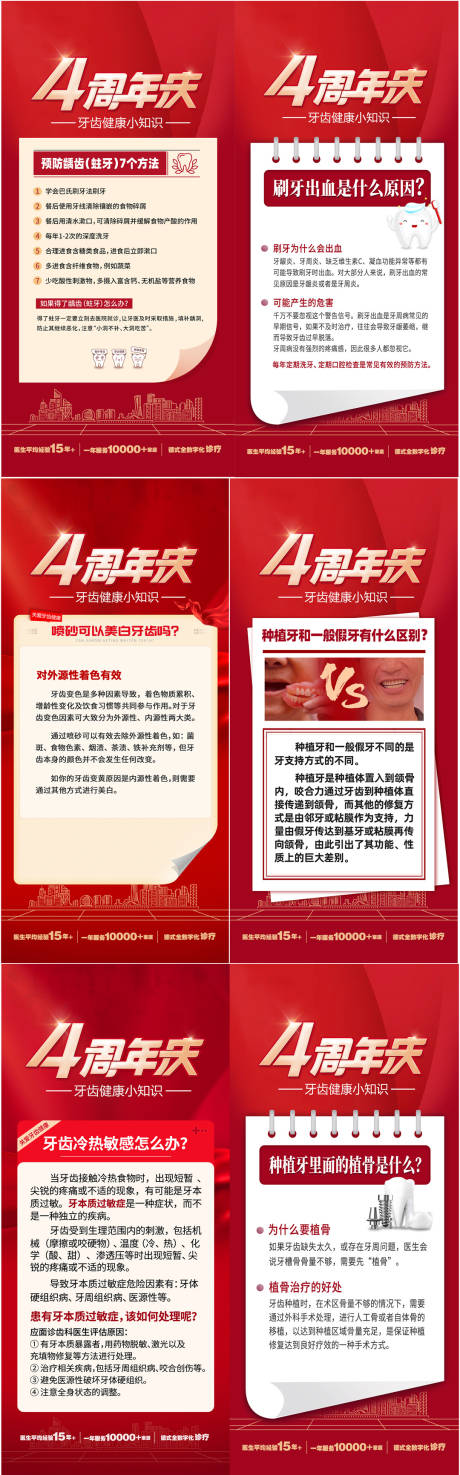 源文件下载【齿科周年庆科普系列海报】编号：63050014828282062