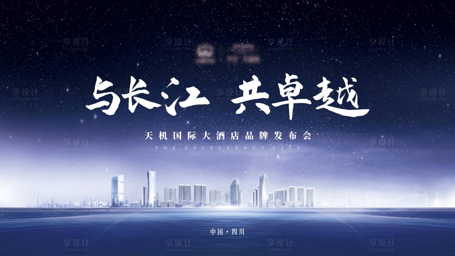 源文件下載【享設計】搜索編號：72080014812591884【地產發布會背景板】