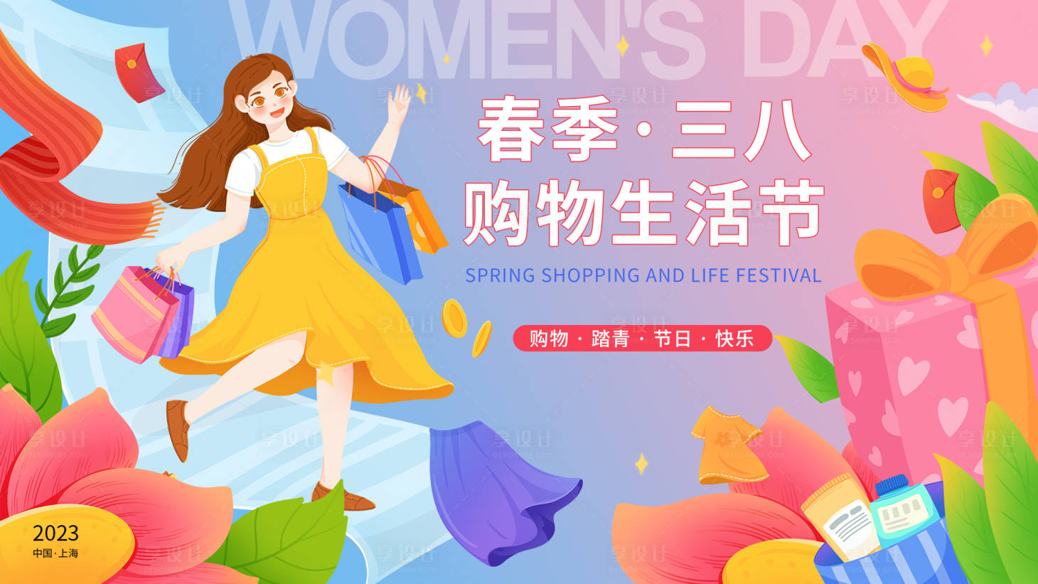 源文件下载【春季三八妇女节购物生活节】编号：97720015014522878