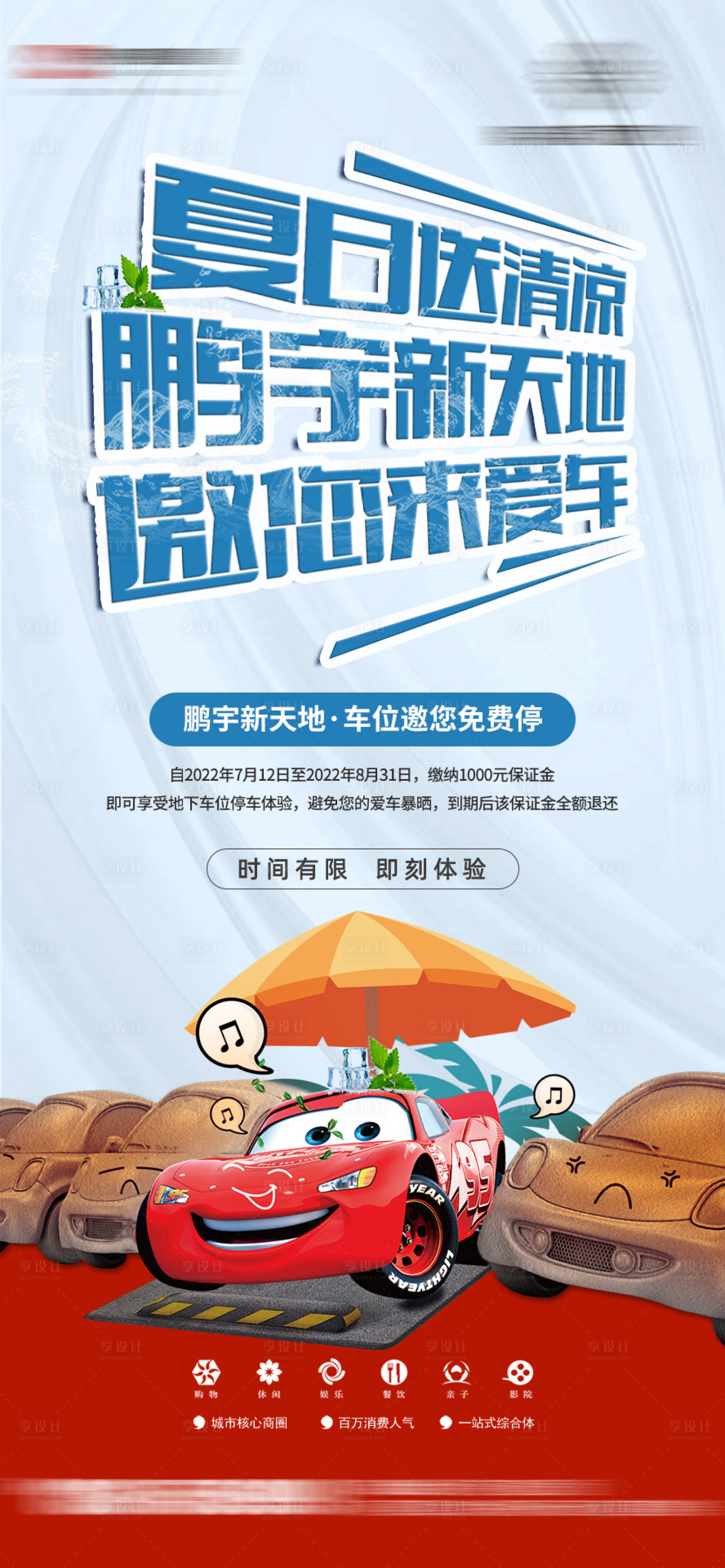源文件下载【享设计】搜索编号：72510014815266580【汽车夏日活动海报】